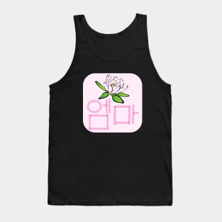 Emma (in Korean Hangul) Tank Top